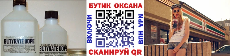 Бутират оксибутират  Купить где  Галич 
