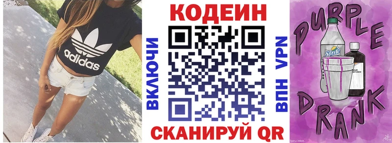 Codein напиток Lean (лин)  Купить  Галич 
